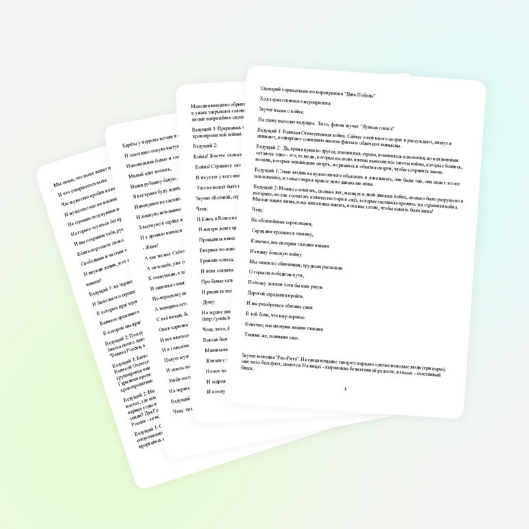 Внеклассное мероприятие ко Дню Победы