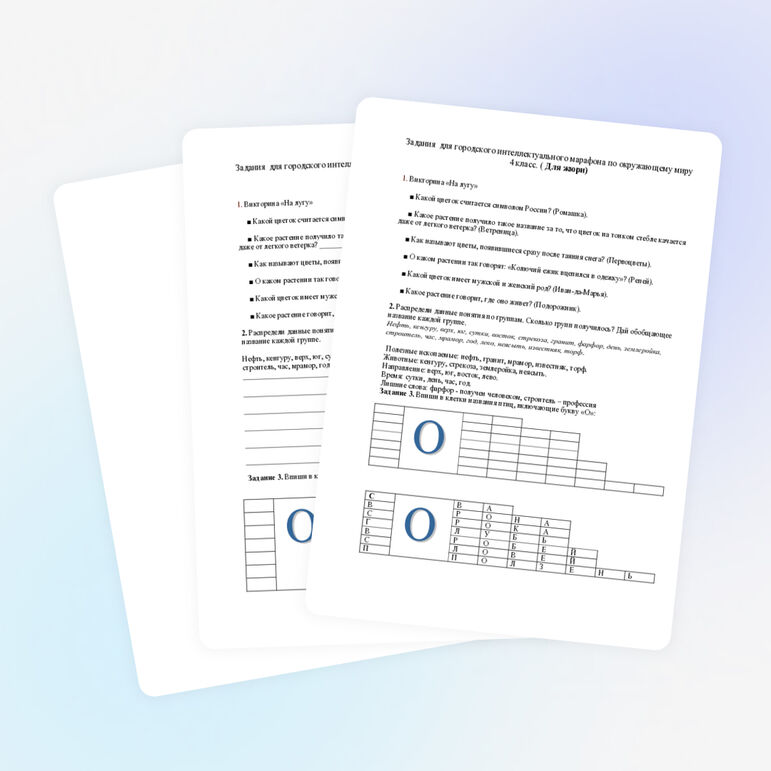 Игровой материал по окружающему миру