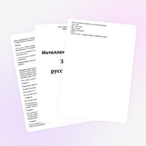 Интеллектуальная игра. "Знатоки русского языка"