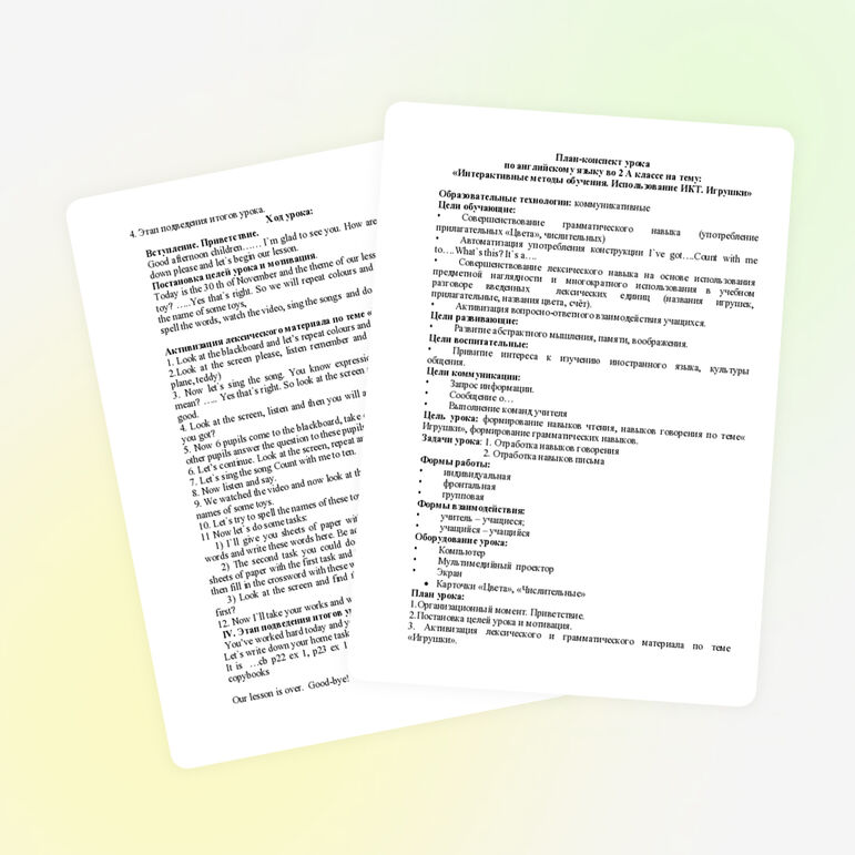 План-конспект урока по английскому языку во 2 классе.