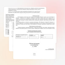 Рабочая программа по математике по учебнику Зубаревой И.И. 6 класс