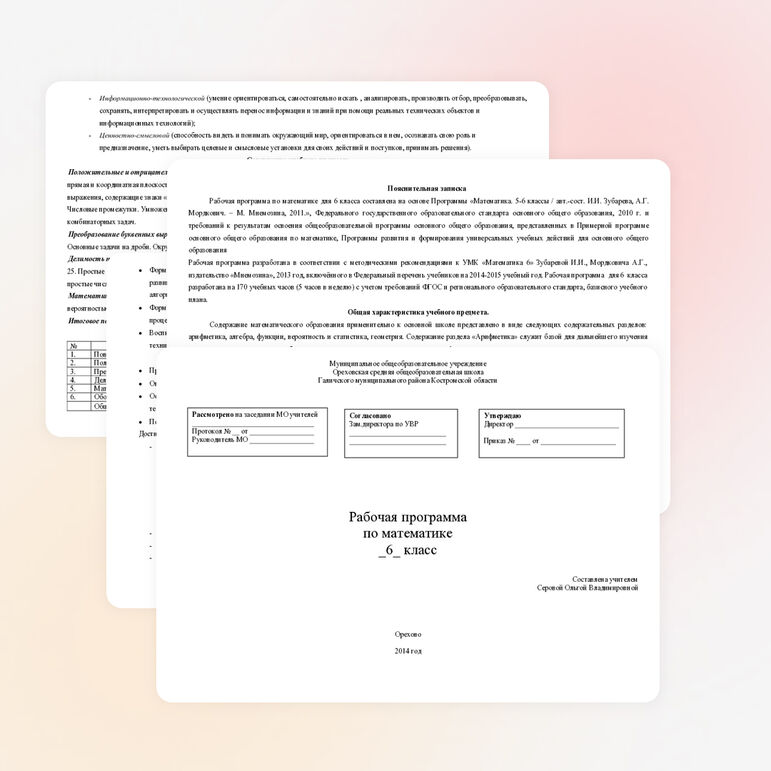 Рабочая программа по математике по учебнику Зубаревой И.И. 6 класс