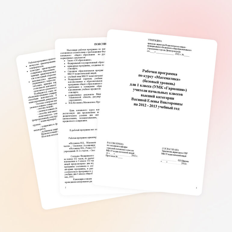 Рабочая программа по математике, 1 класс, УМК "Гармония"