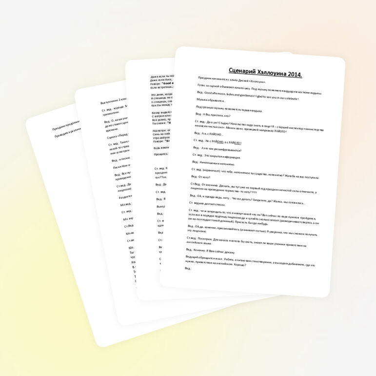 Сценарий праздничного представления HALLOWEEN PARTY .