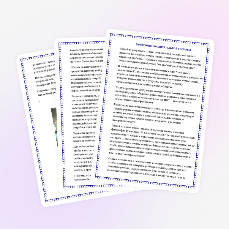 Концепция воспитательной работы МБОУ СОШ п. Дружба