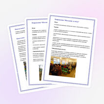 Концепция воспитательной работы МБОУ СОШ п. Дружба