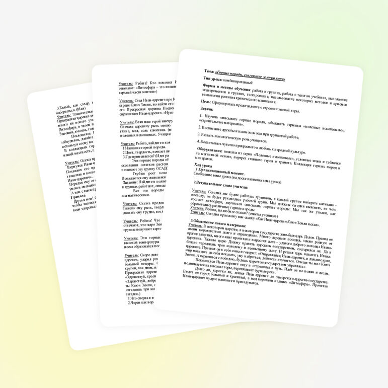 Урок по теме: "Горные породы, слагающие земную кору" (6 класс)