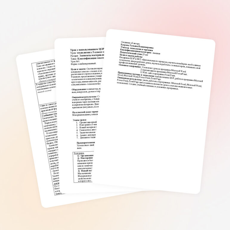 Конспект урока по технологии "Классификация волокон" 5 класс.