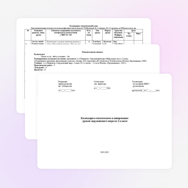 Календарно-тематическое планирование уроков окружающего мира во 2 классе