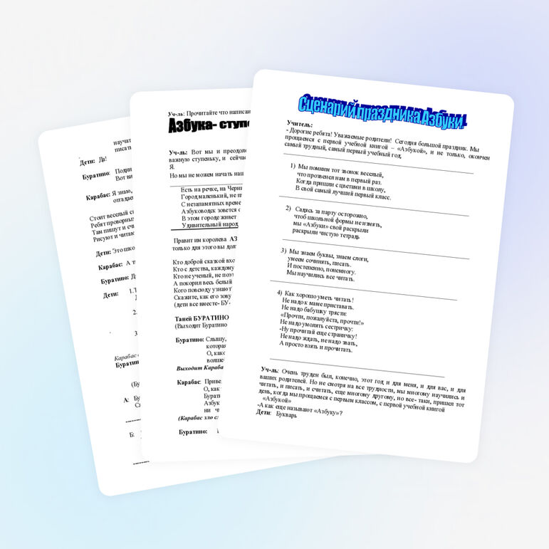 Праздник Азбуки для обучающихся 1-х классов