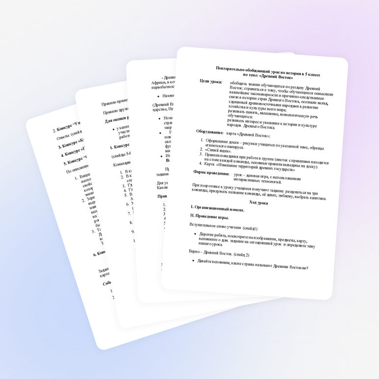 Разработка урока по истории на тему