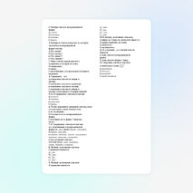 Тест по теме "Глагол"