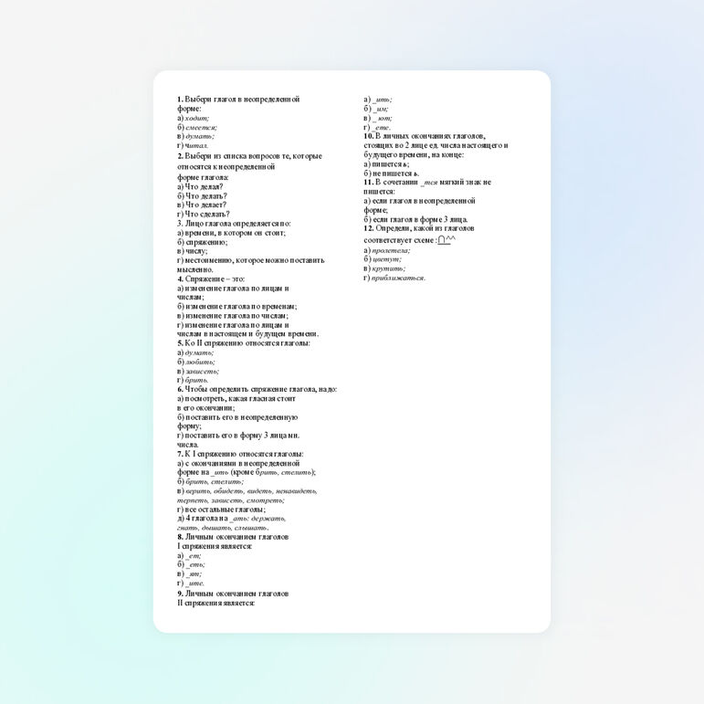 Тест по теме "Глагол"