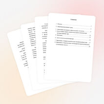 Ускорение темпа урока как средство формирования, освоения и применения специальных и общеучебных умений инавыков х