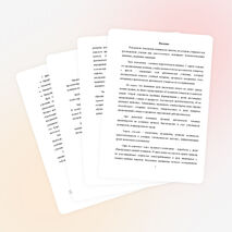 Ускорение темпа урока как средство формирования, освоения и применения специальных и общеучебных умений инавыков х