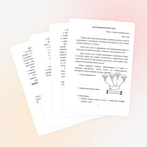 Ускорение темпа урока как средство формирования, освоения и применения специальных и общеучебных умений инавыков х