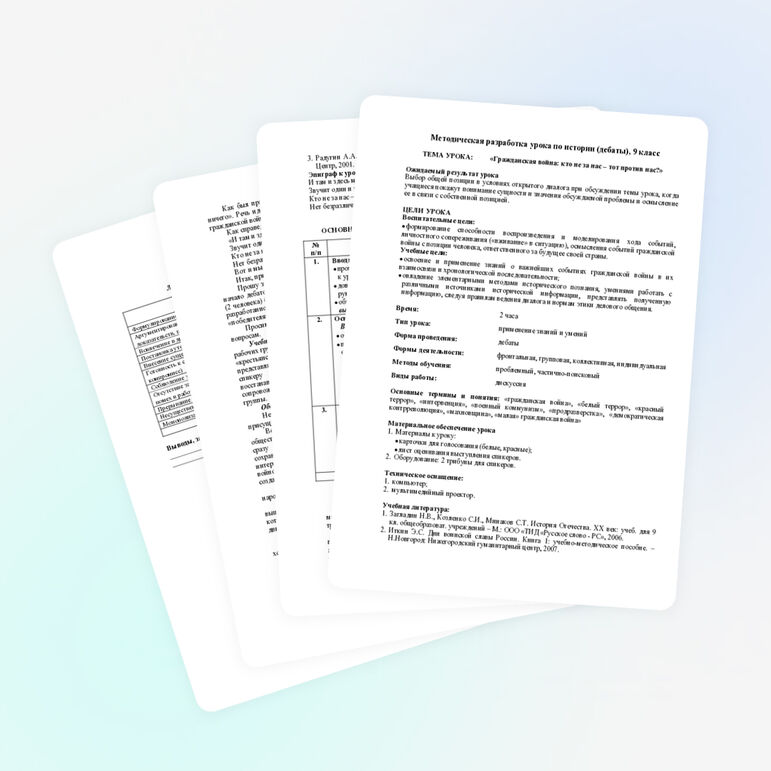 Разработка урока по истории