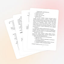 Ускорение темпа урока как средство формирования, освоения и применения специальных и общеучебных умений инавыков х