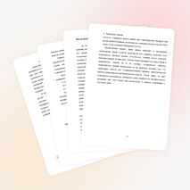 Ускорение темпа урока как средство формирования, освоения и применения специальных и общеучебных умений инавыков х