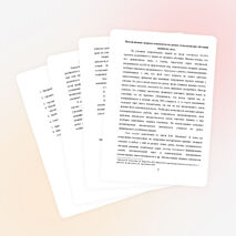 Ускорение темпа урока как средство формирования, освоения и применения специальных и общеучебных умений инавыков х