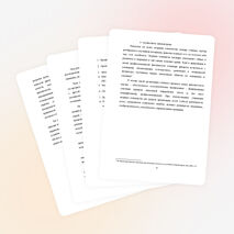 Ускорение темпа урока как средство формирования, освоения и применения специальных и общеучебных умений инавыков х