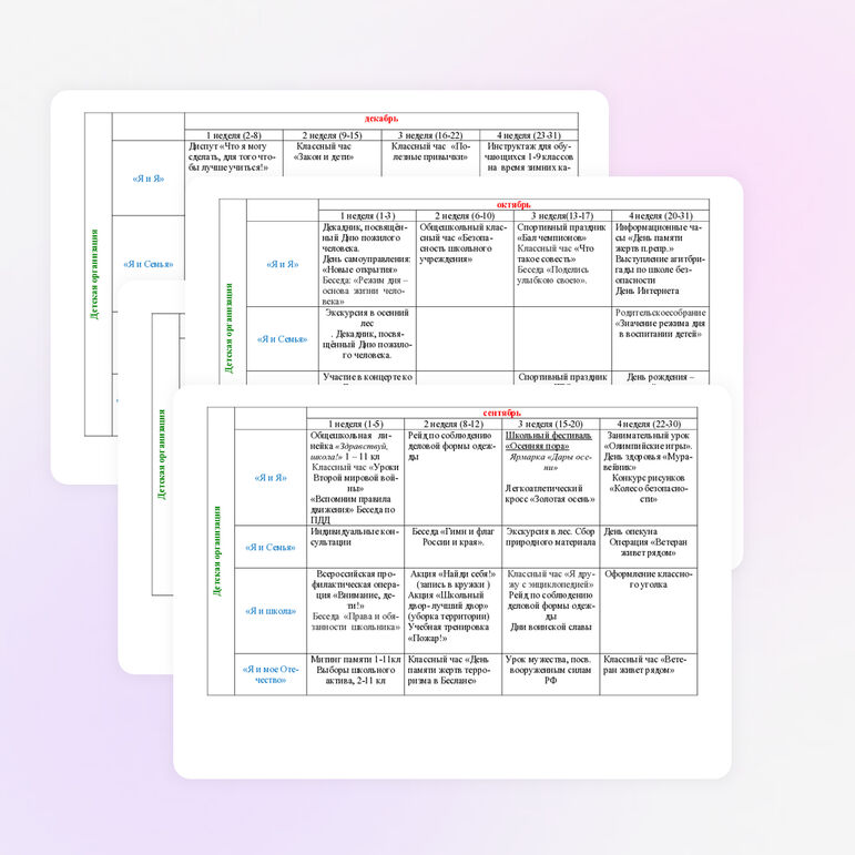 План воспитательной работы в 3 классе