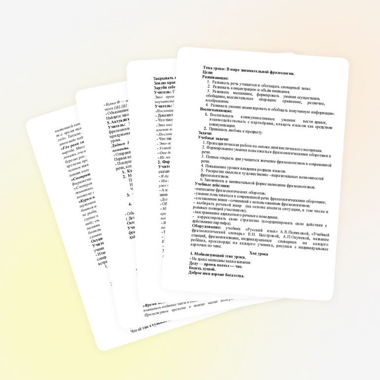 Урок по русскому языку "В мире занимательной фразеологии"