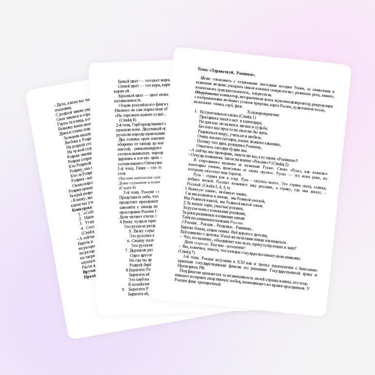 Внеклассное мероприятие "Здравствуй, Росинка"