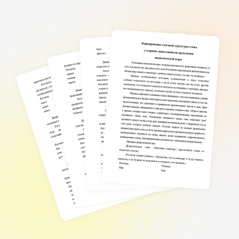Формирование слоговой структуры слова у старших дошкольников средствами дидактической игры