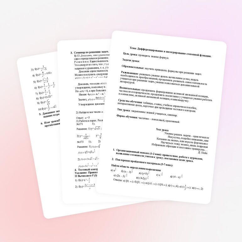 Конспект урока по теме: Дифференцирование и интегрирование степенной функции.