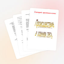 Сценарий праздника осени "Происшествие в осеннем лесу"