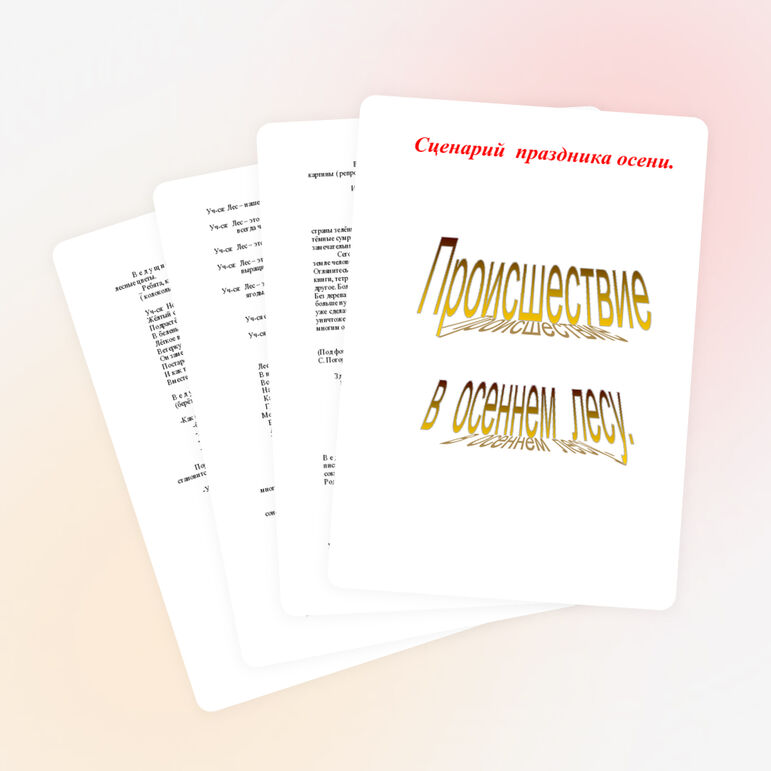 Сценарий праздника осени "Происшествие в осеннем лесу"