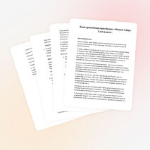 План проведения внеклассного мероприятия