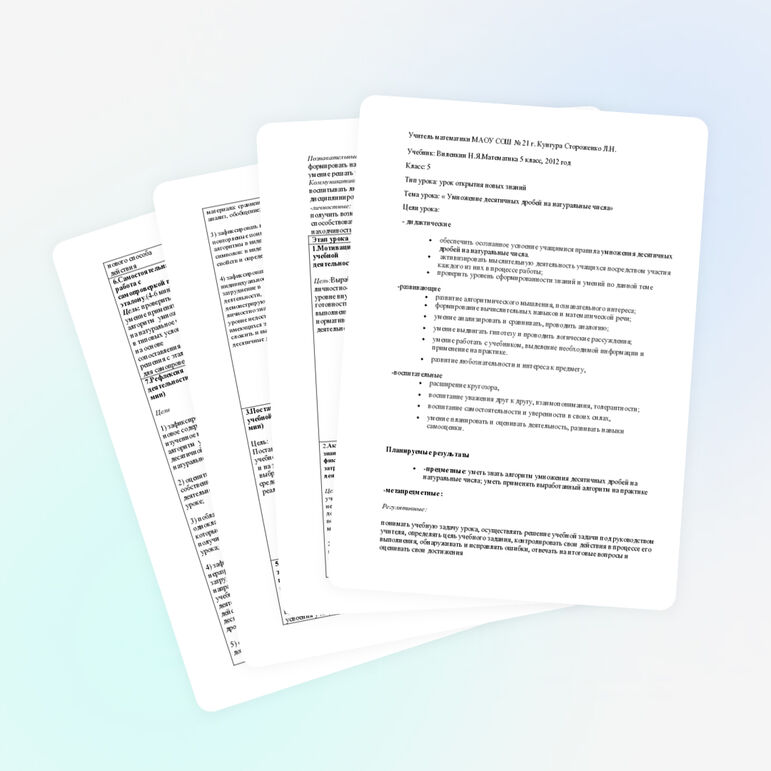 « Умножение десятичных дробей на натуральные числа»