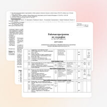 Рабочая программа по географии 6 класс к учебнику Е.М.Домогацких