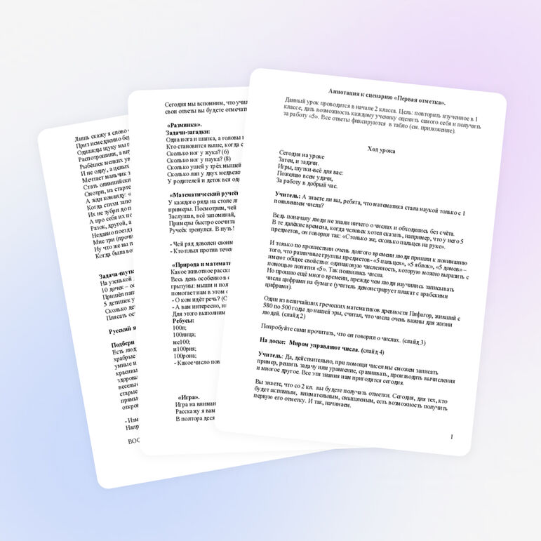 Сценарий праздника "Первая отметка"