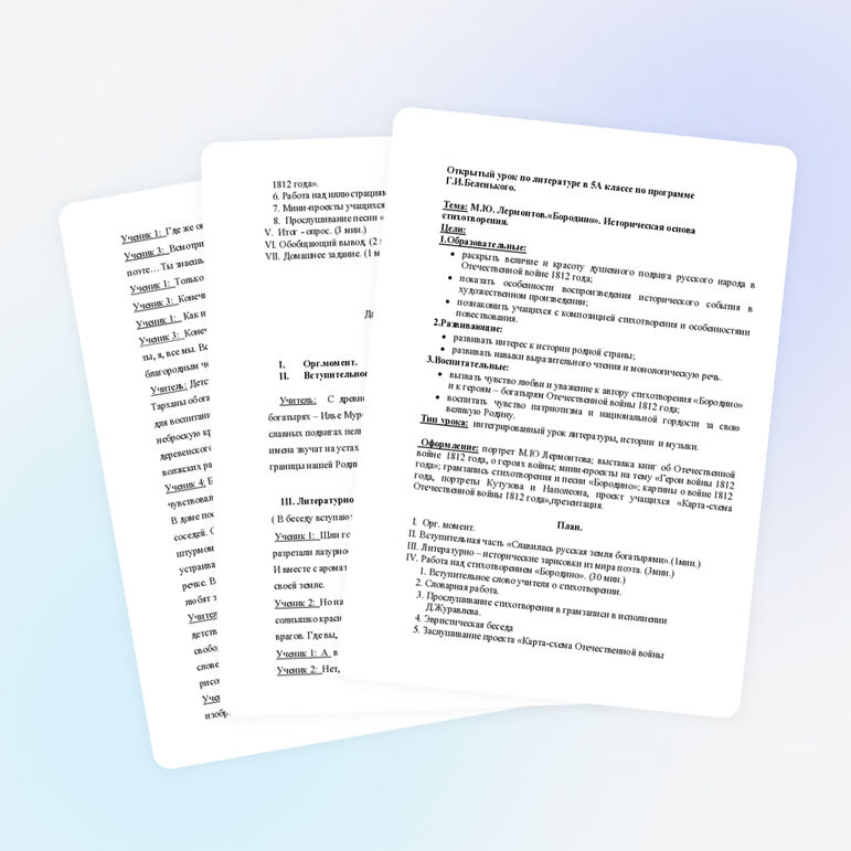Урок по теме М.Ю. Лермонтов.«Бородино». Историческая основа стихотворения (5 класс)
