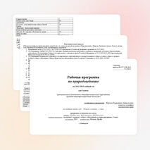 Рабочая программа по природоведению к учебнику В.М.Пакуловой