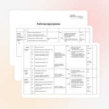 Рабочая программа по природоведению к учебнику В.М.Пакуловой