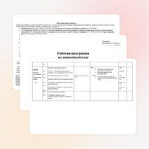 Рабочая программа по природоведению к учебнику В.М.Пакуловой