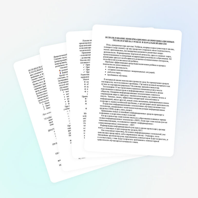 ИСПОЛЬЗОВАНИЕ ИНФОРМАЦИОННО-КОММУНИКАЦИОННЫХ ТЕХНОЛОГИЙ НА УРОКАХ В НАЧАЛЬНОЙ ШКОЛЕ