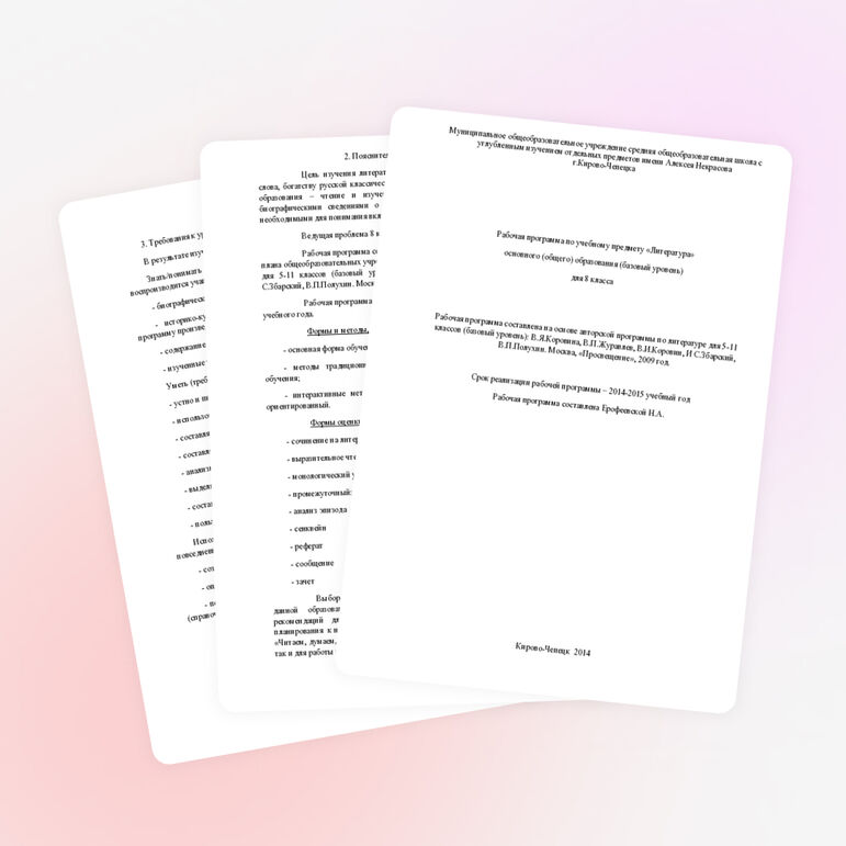 Рабочая программа по учебному предмету «Литература» основного (общего) образования (базовый уровень) для 8 класса