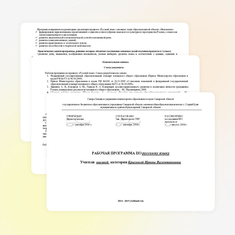 Рабочая программа по русскому языку (1 класс). УМК "Школа России"