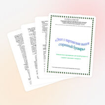 Внеклассное мероприятие "Этот с картинками вьюги старинный букварь.."