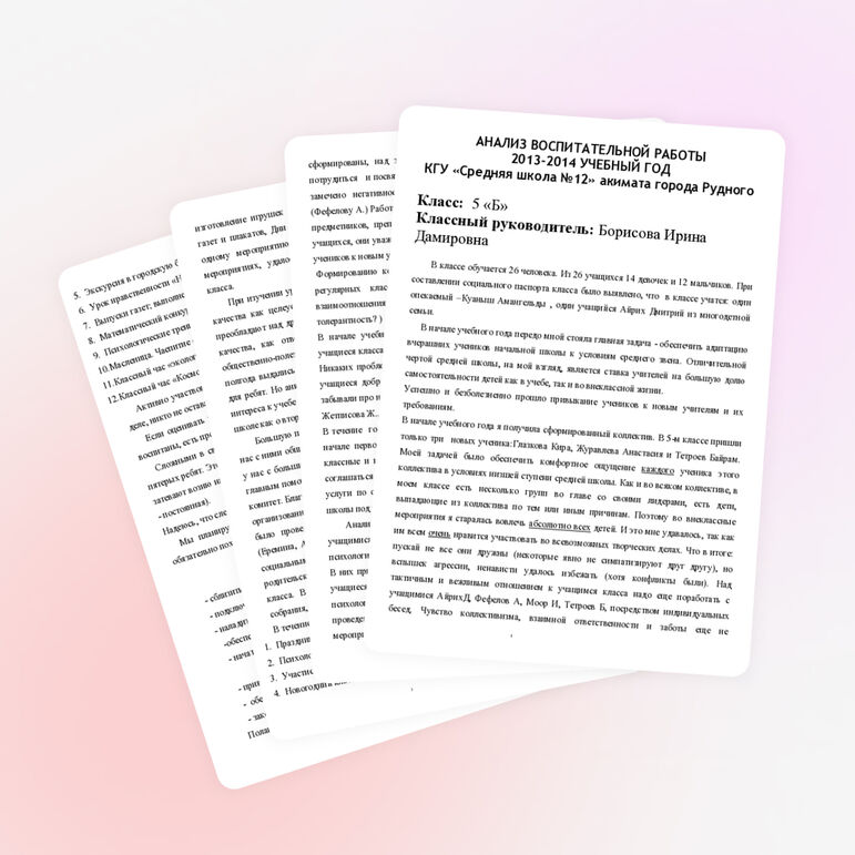Анализ воспитательной работы за год.