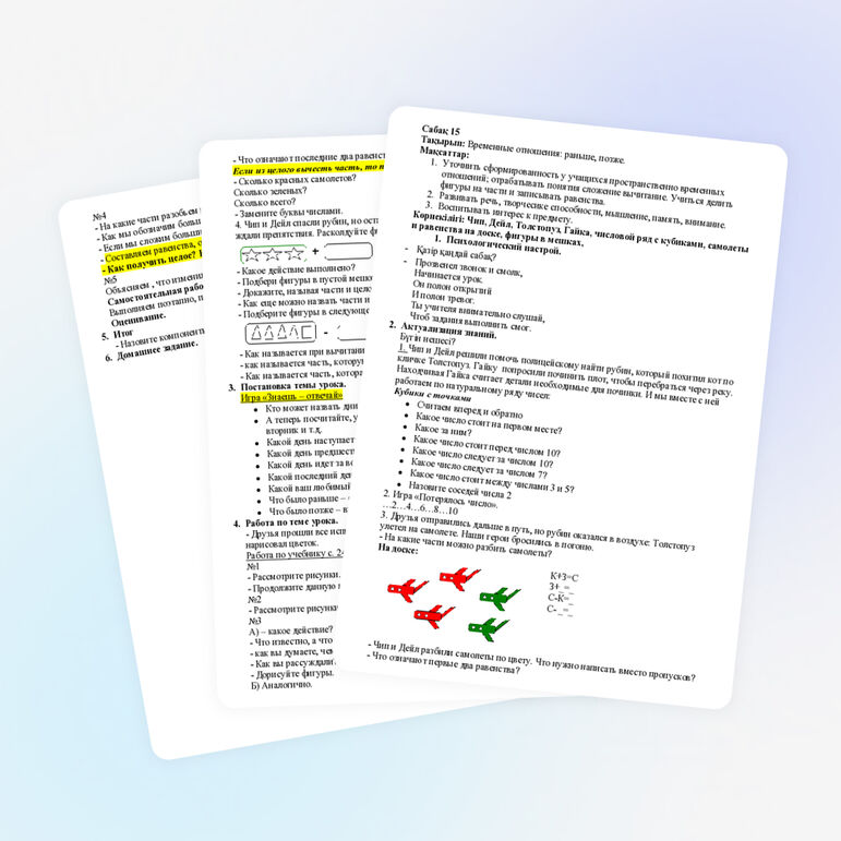 Урок математики 1 класс "Временные отношения: позже, раньше"