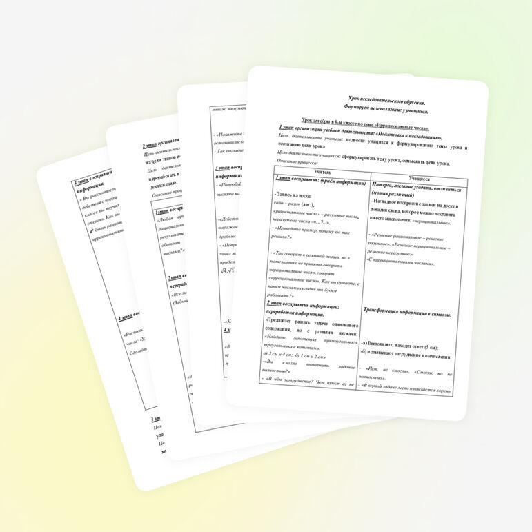 Урок исследовательского обучения (8 класс)