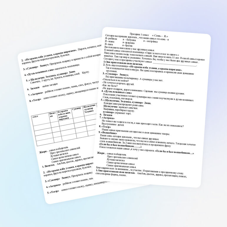 Разработка праздника "Моя семья"