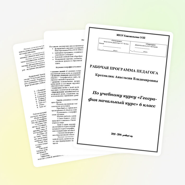 Рабочая программа по курсу "География начальный курс" 6 класс