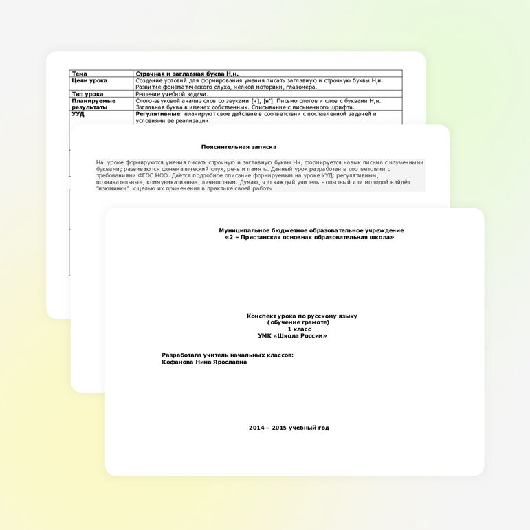 Конспект урока по обучению грамоте